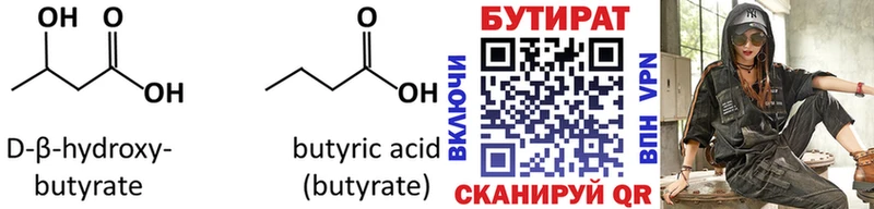 Купить закладки  Циолковский  Бутират 1.4BDO 